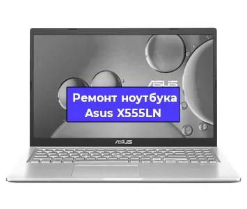 Апгрейд ноутбука Asus X555LN в Ростове-на-Дону